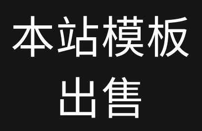 宇宙资源网模版源码最新版本正式发售