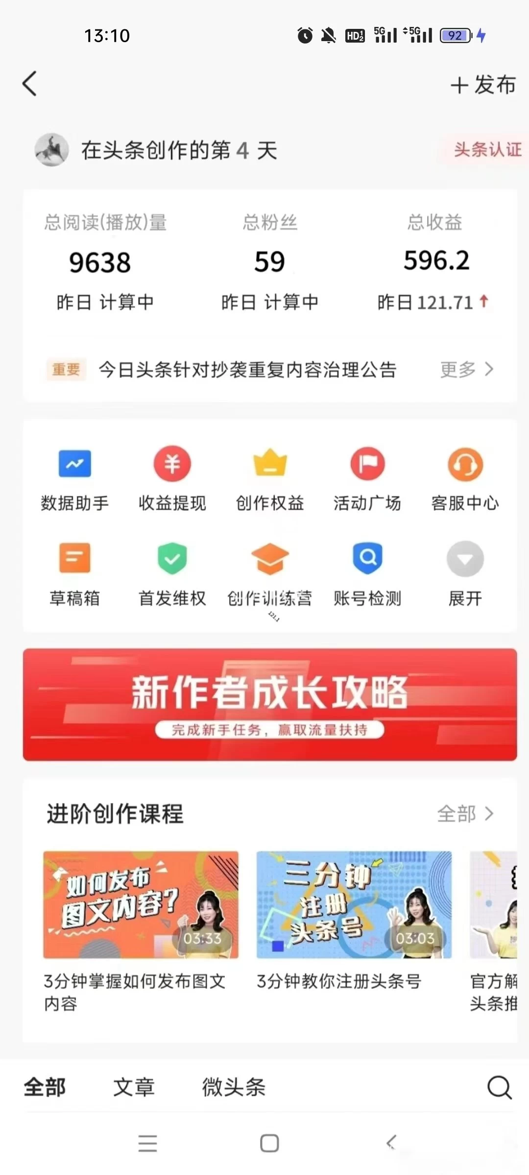 价值999的最新头条玩法/每天收入300+ 第2张