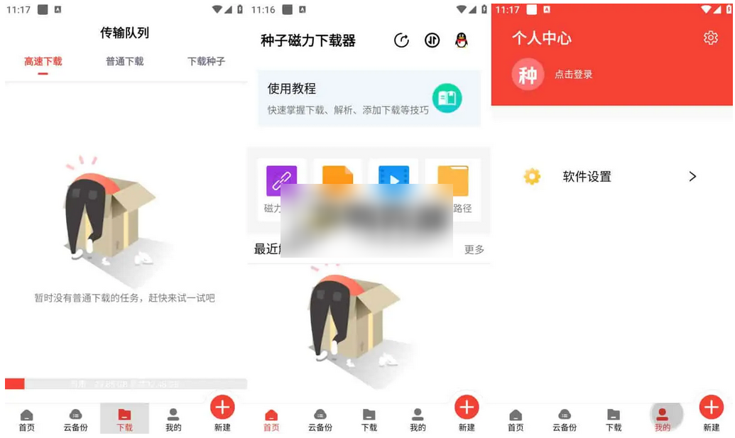 种子磁力下载器 v1.4.2 ，解锁会员版