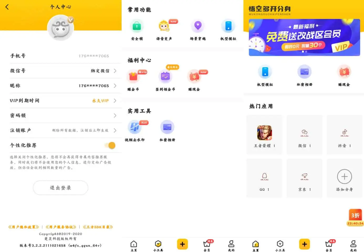 猴子分身 v4.0.9 应用多开，解锁会员版